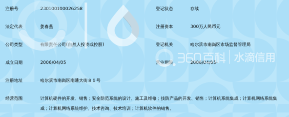 黑龙江省致格科技开发